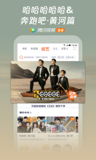 腾讯视频免费版安装