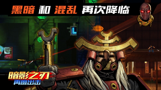 暗影之刃再度出击解锁版下载