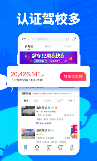 驾考宝典2020年最新版安装