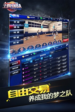 王牌NBA无限精华下载