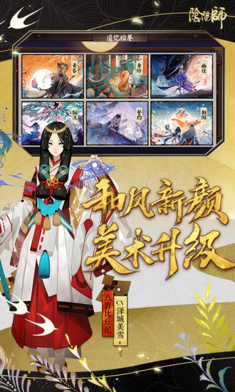 阴阳师无限勾玉下载