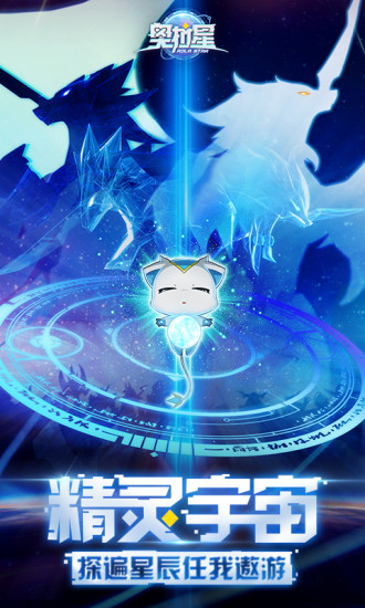 奥拉星无限内购解锁版下载