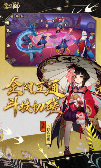 阴阳师解锁版下载