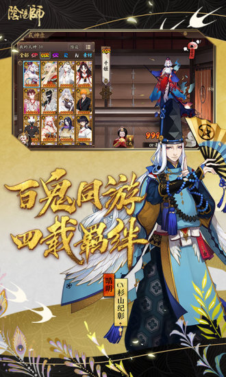 阴阳师解锁版