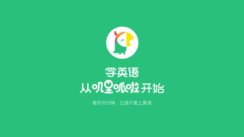 叽里呱啦付费破解版下载