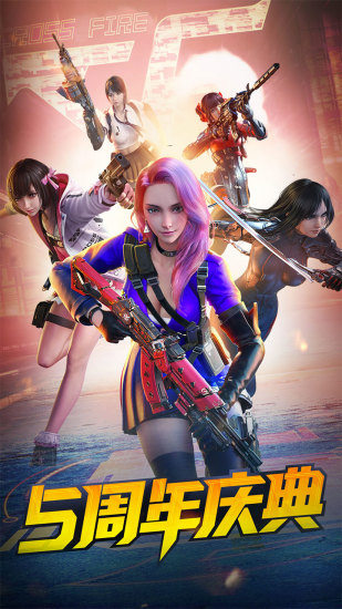 穿越火线解锁版下载手机版