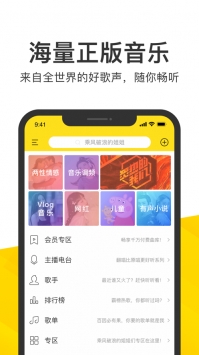 酷我音乐最新破解版apk安装