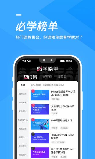 腾讯课堂下载APP