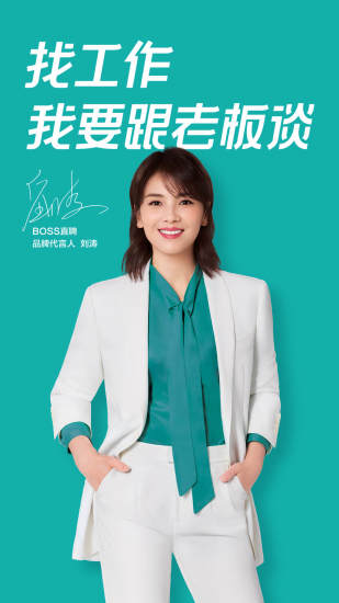 Boss直聘高薪版