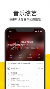 酷我音乐最新破解版apk