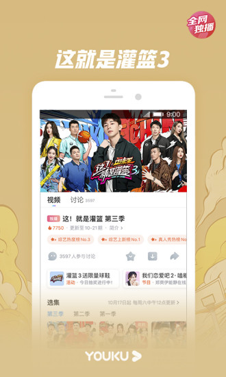 优酷视频破解版2020安装