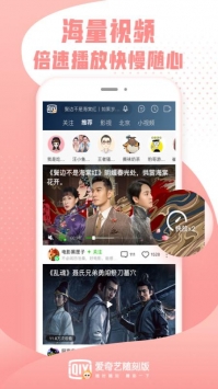 爱奇艺极速版免费下载