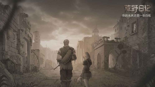 荒野日记解锁版手机版无限资源下载