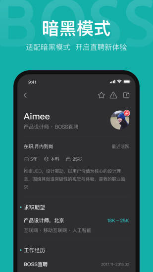 Boss直聘无限制破解版安装