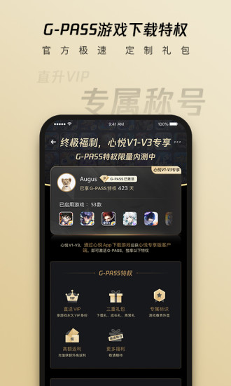 心悦俱乐部app官方版