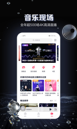 咪咕音乐安卓破解