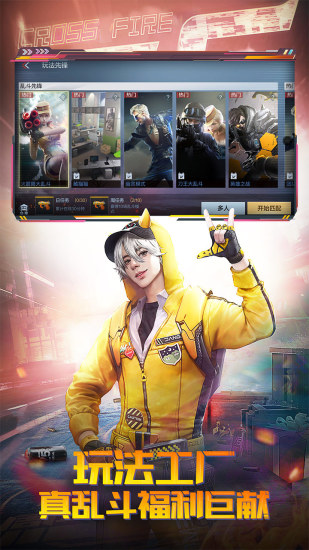 穿越火线解锁版手机版