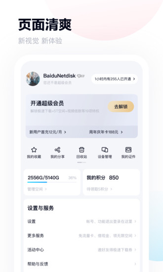 百度网盘破解版不限速2020