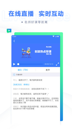 粉笔教育app下载