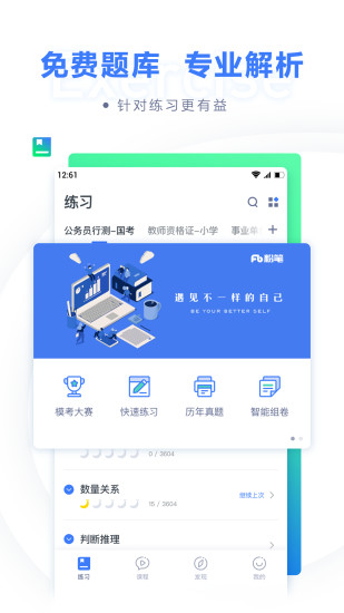 粉笔教育app