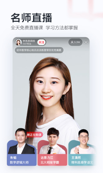 学而思网校免费直播课app