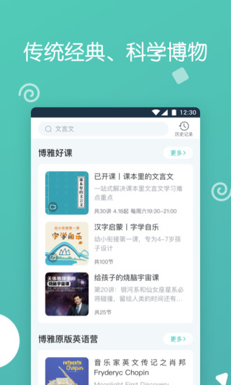 博雅小学堂app