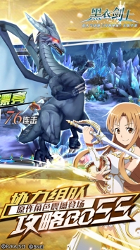 刀剑神域黑衣剑士最新版