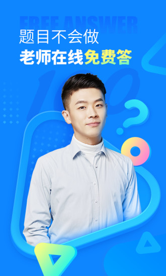 作业帮破解版2020新版本下载