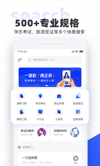 智能证件照app下载免费
