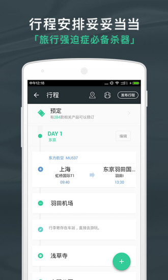 出发吧app