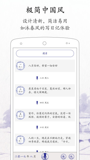 每日记手机APP
