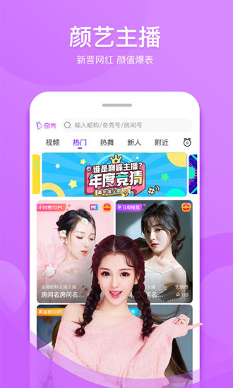 奇秀新版app下载
