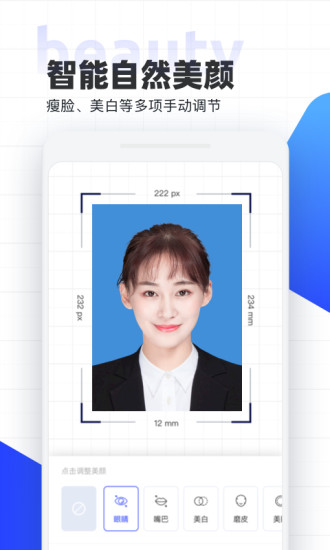 智能证件照app下载