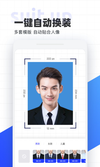智能证件照app免费下载