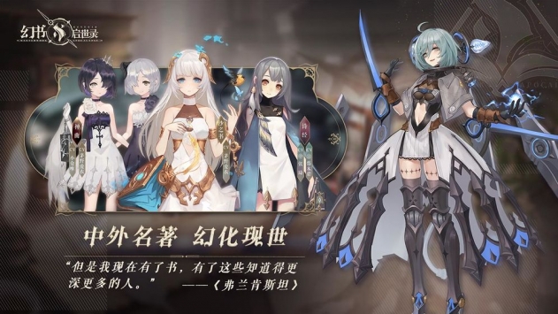 幻书启世录内购解锁版下载