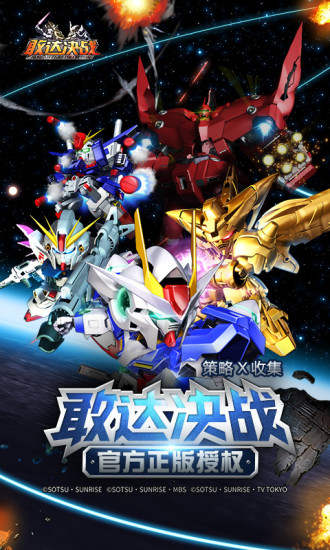 敢达决战内购解锁版