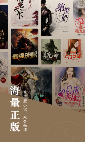 番茄小说app免费版下载