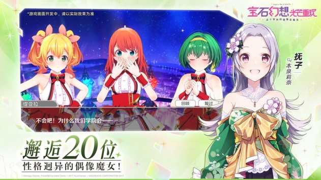 宝石幻想光芒重现ios版