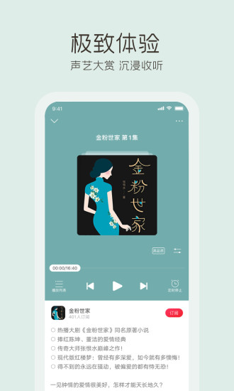 云听app破解版下载