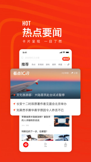 看点快报app
