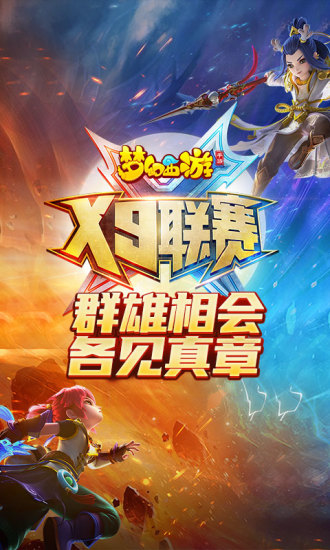 梦幻西游解锁版无限内购最新版