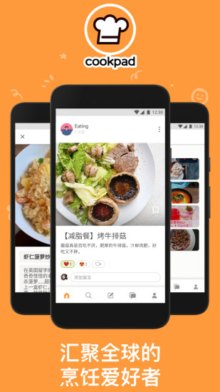Cookpad菜板中文汉化版