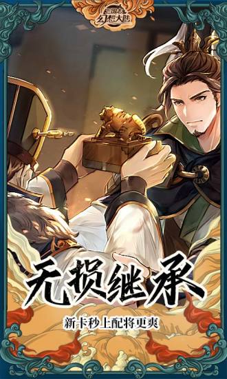 三国志幻想大陆解锁