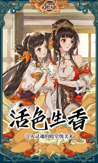 三国志幻想大陆下载