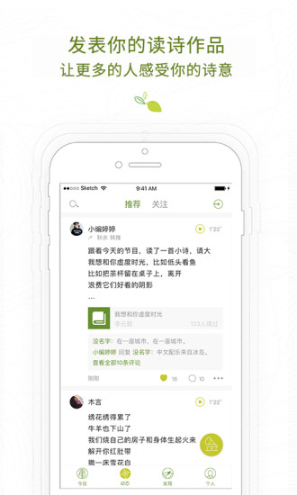 为你读诗APP
