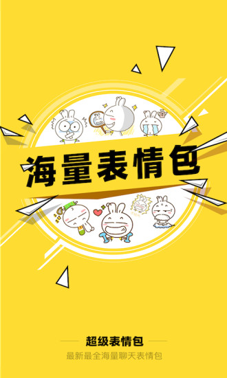 超级表情包破解版