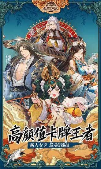 三国志幻想大陆解锁版