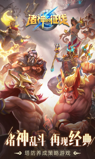 诸神的征伐解锁版
