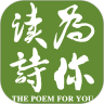 为你读诗APP