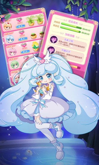 小花仙守护天使安卓